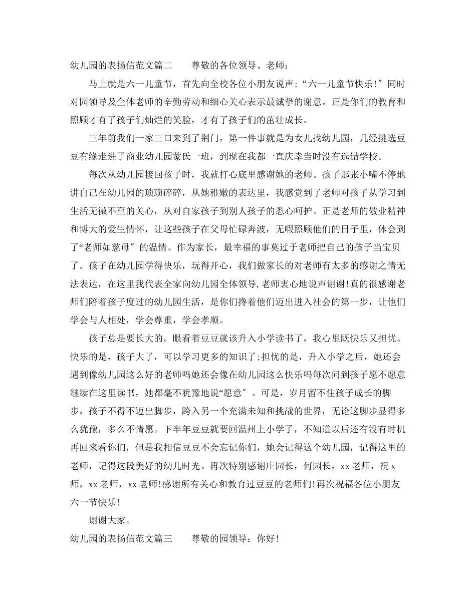 2023年幼儿园的表扬信范本推荐.docx_第2页