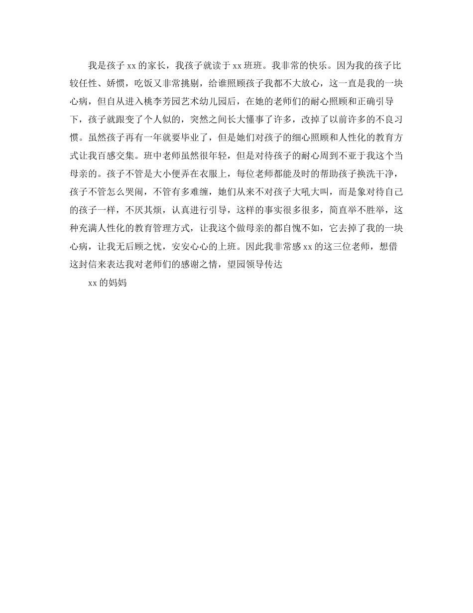 2023年幼儿园的表扬信范本推荐.docx_第3页