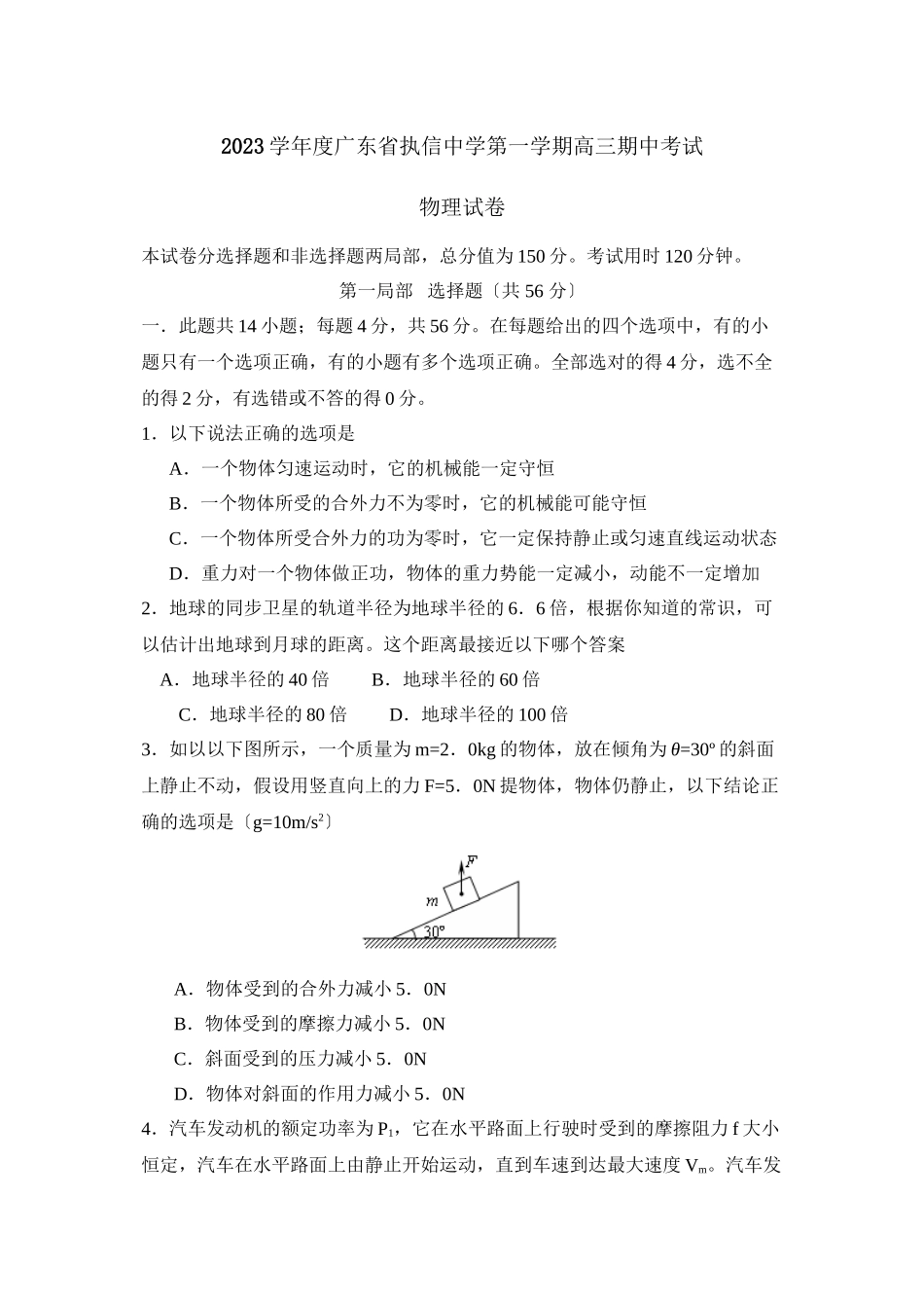 2023年度广东省执信第一学期高三期中考试高中物理.docx_第1页