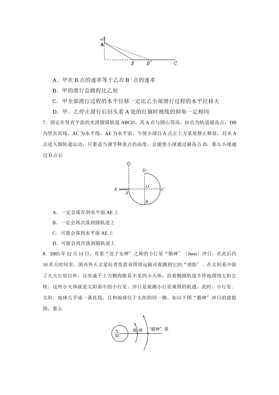 2023年度广东省执信第一学期高三期中考试高中物理.docx_第3页