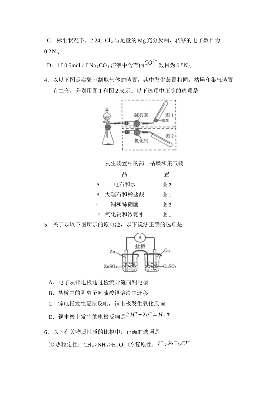 2023年度广东省执信第一学期高三期中考试高中化学.docx_第2页