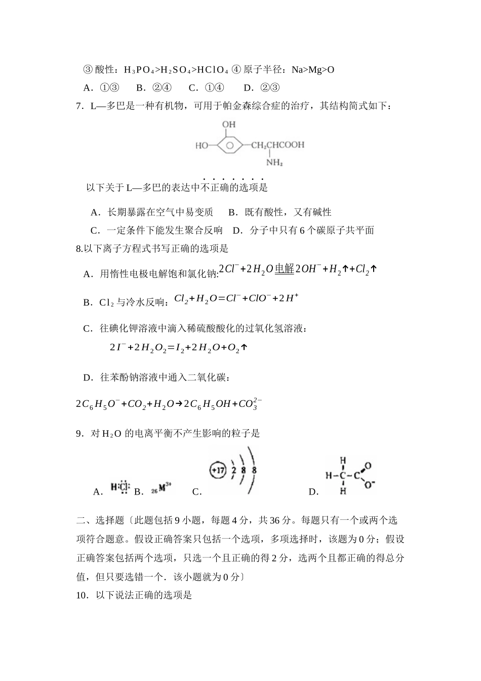 2023年度广东省执信第一学期高三期中考试高中化学.docx_第3页