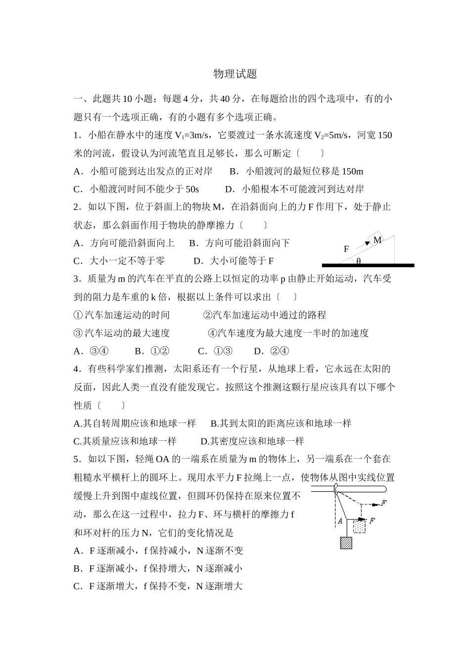 2023年度山东阳信10月份期中考试（第二次月考）高中物理.docx_第1页