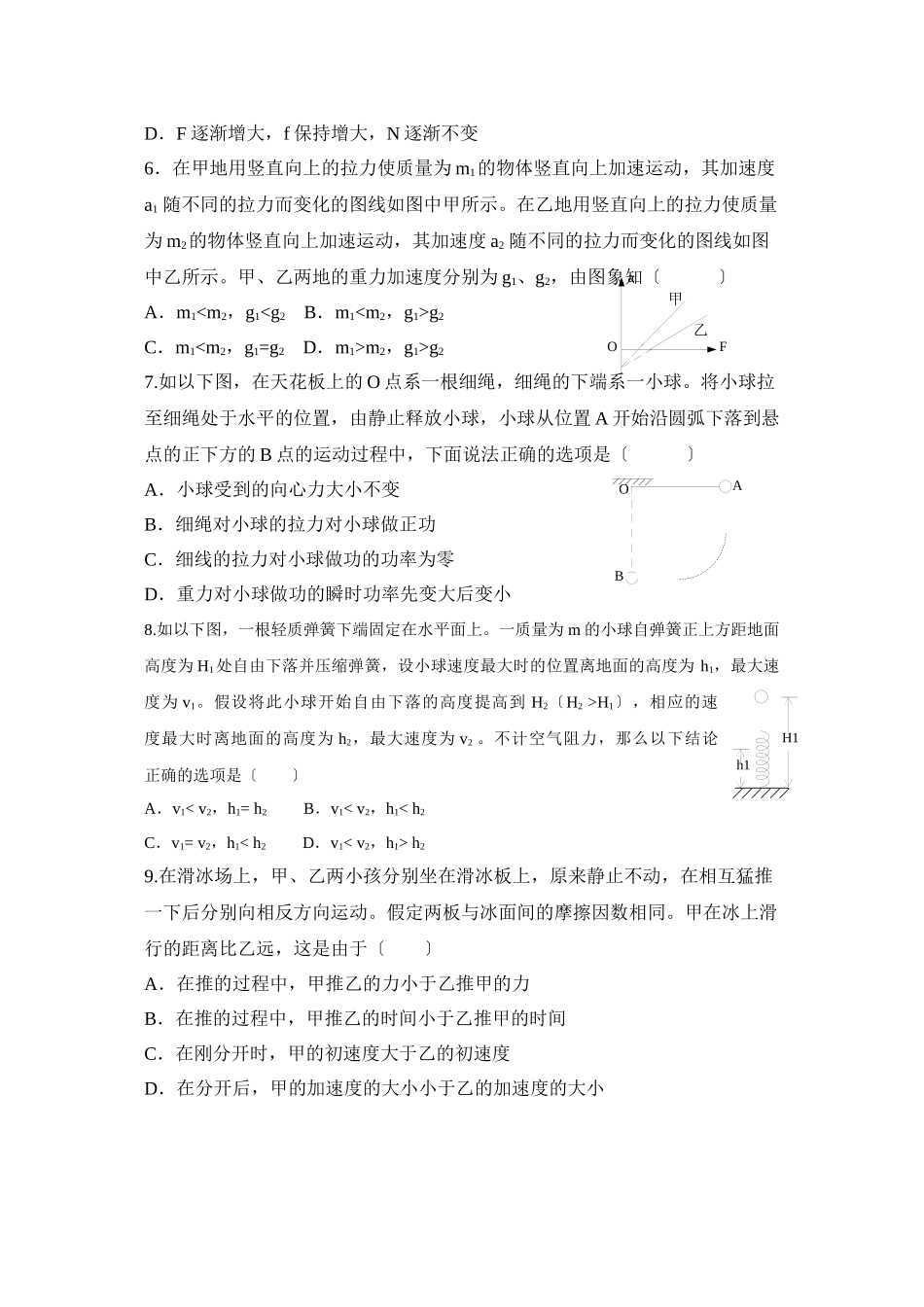 2023年度山东阳信10月份期中考试（第二次月考）高中物理.docx_第2页