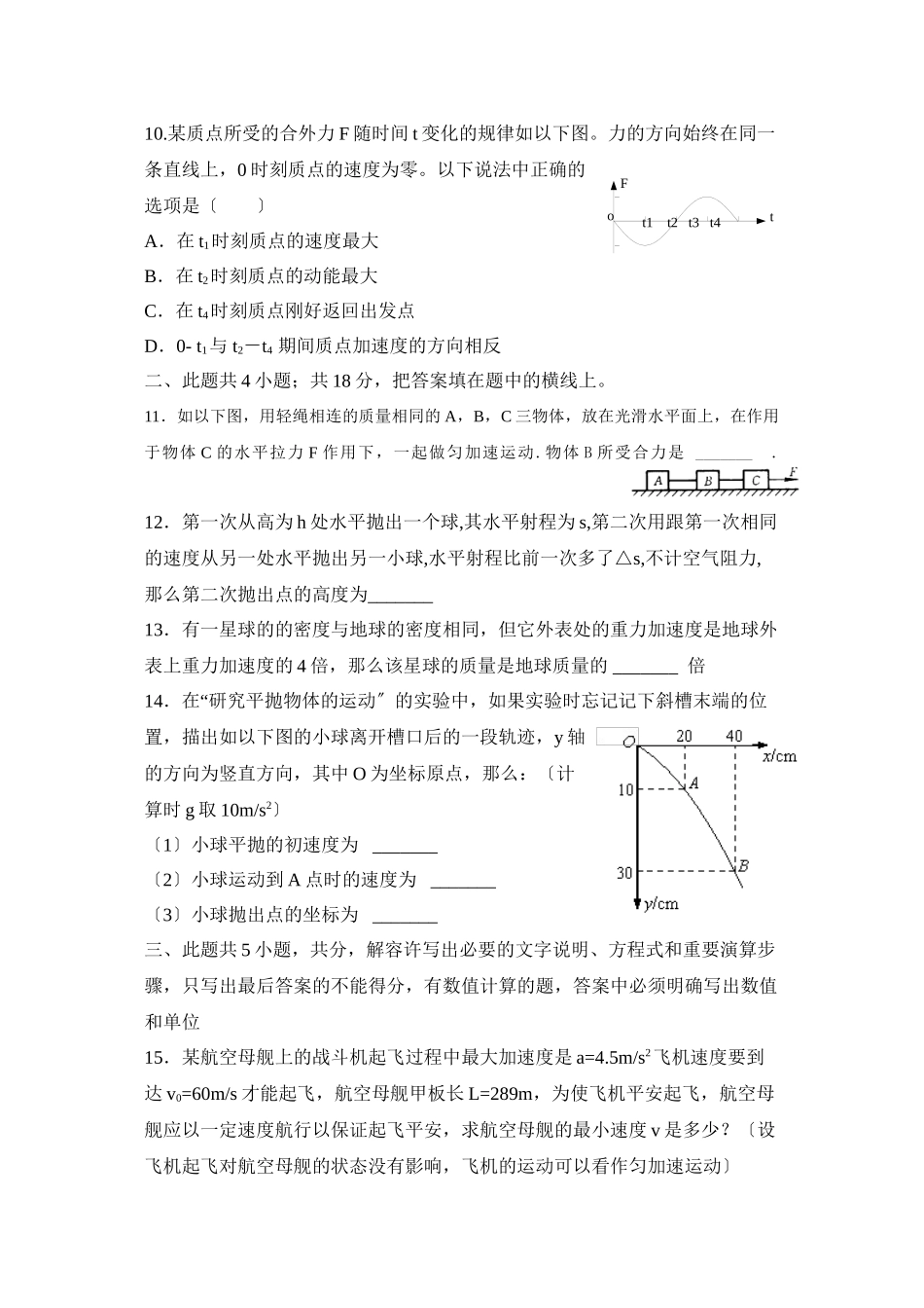 2023年度山东阳信10月份期中考试（第二次月考）高中物理.docx_第3页