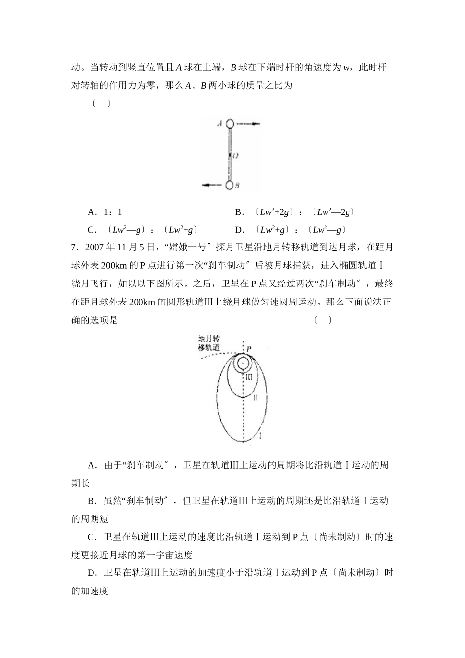 2023年度河南省信阳市高中毕业班第一次调研考试高中物理.docx_第3页