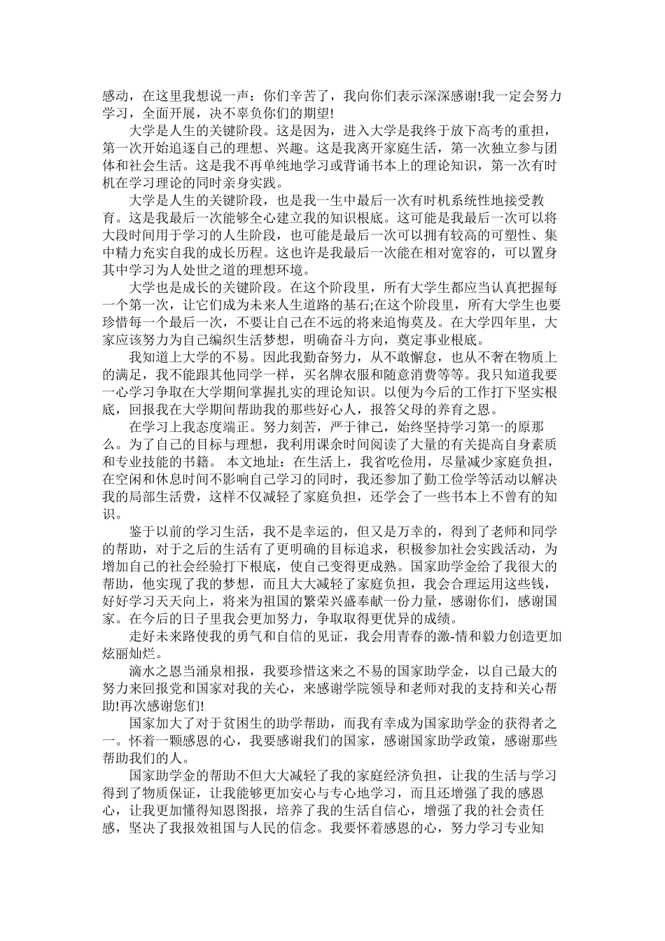 2023年应善良助学金感谢信.docx_第2页