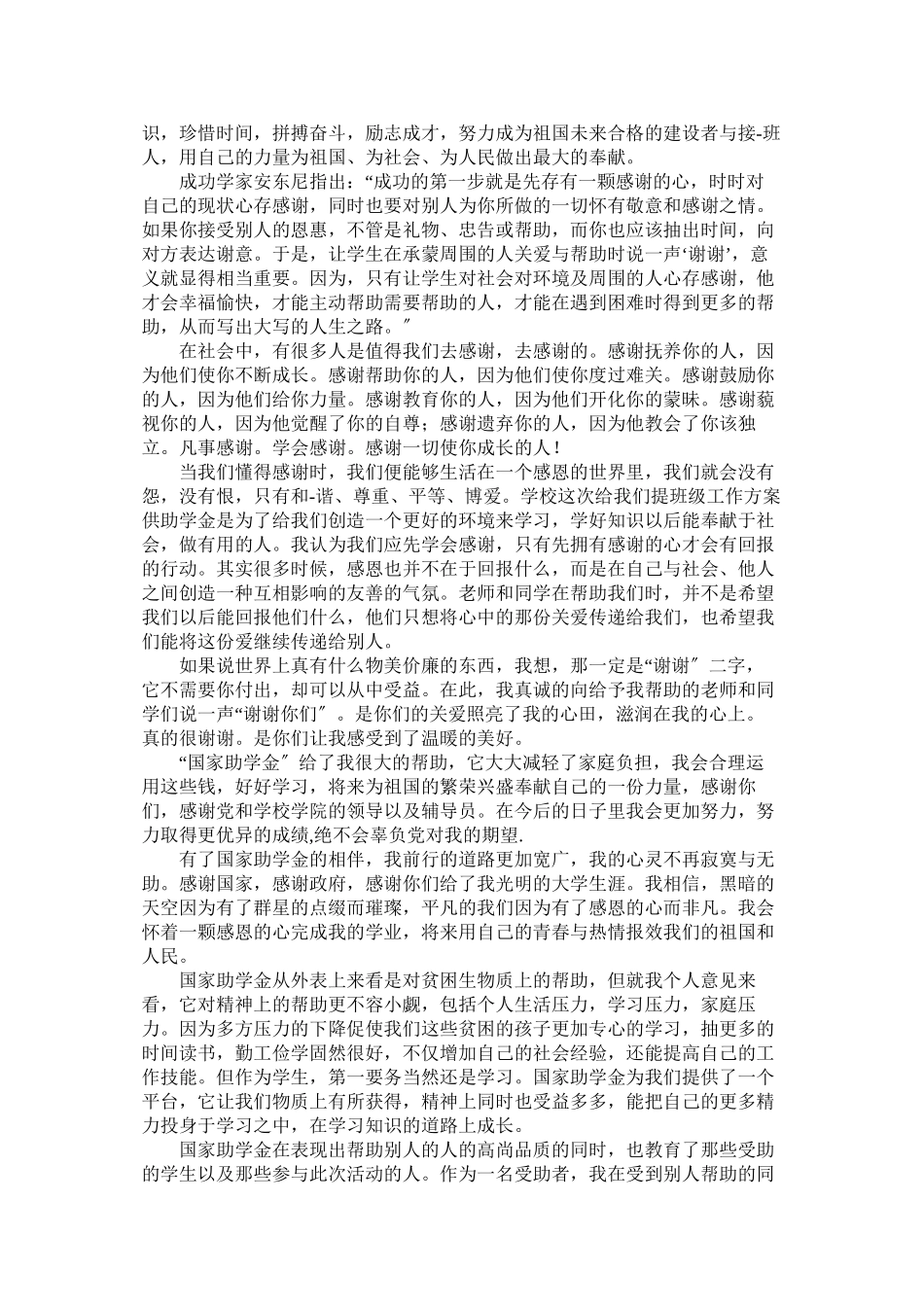 2023年应善良助学金感谢信.docx_第3页