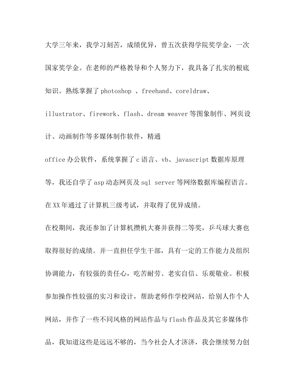 2023年应届生个人自荐信模板2.docx_第2页