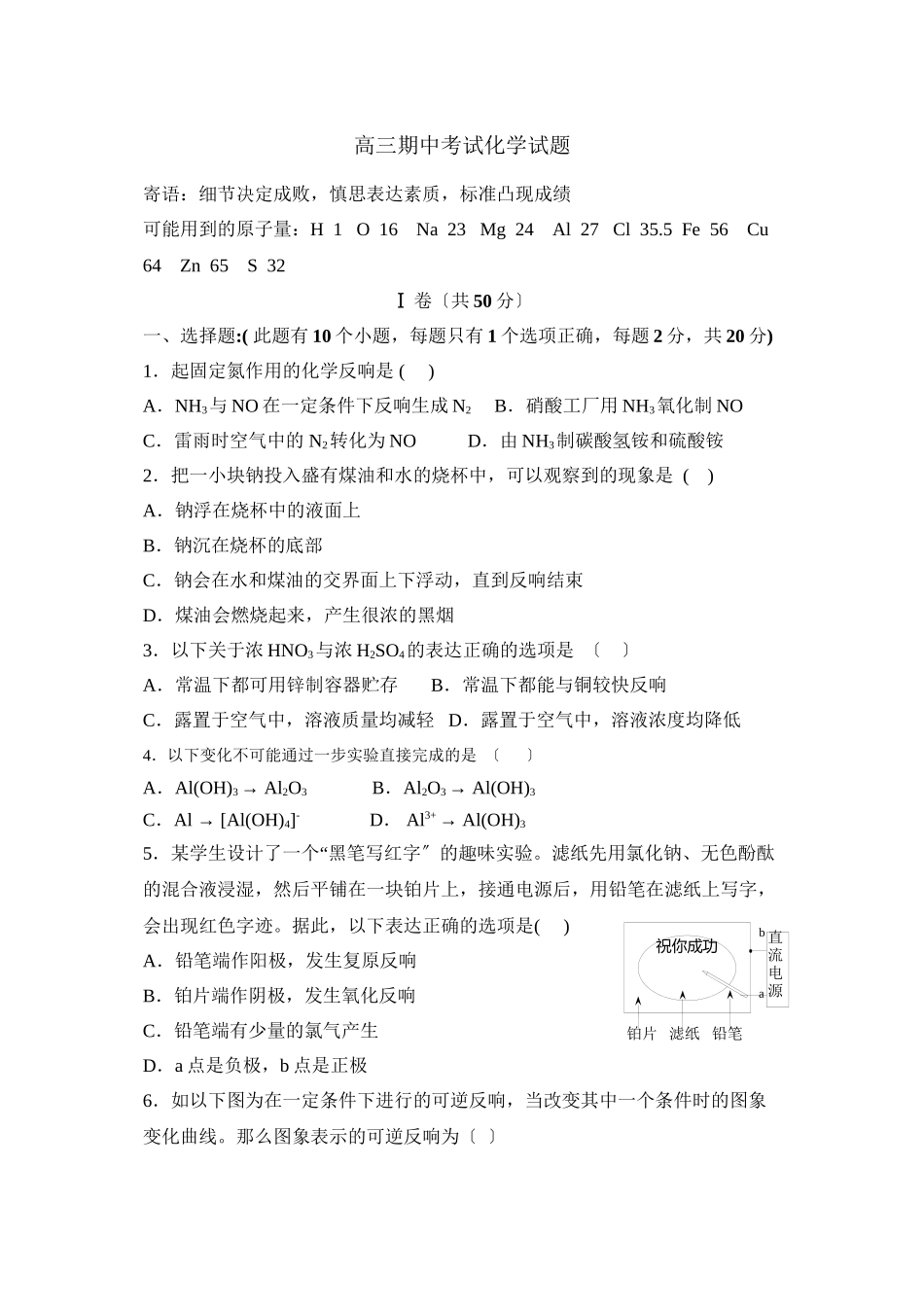 2023年度山东阳信10月份期中考试（第二次月考）高中化学.docx_第1页