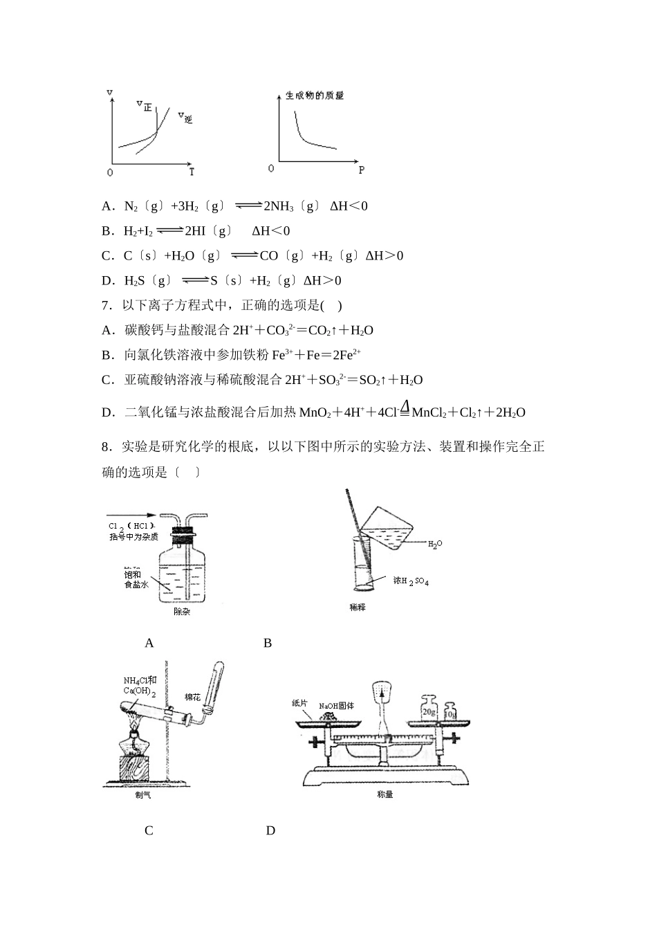 2023年度山东阳信10月份期中考试（第二次月考）高中化学.docx_第2页