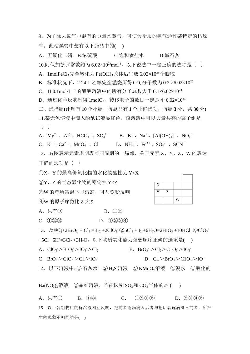 2023年度山东阳信10月份期中考试（第二次月考）高中化学.docx_第3页