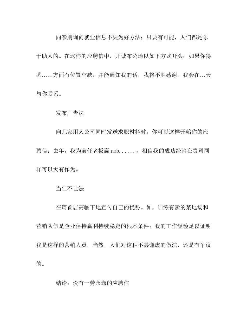 2023年应聘信开头的基本写法.docx_第2页