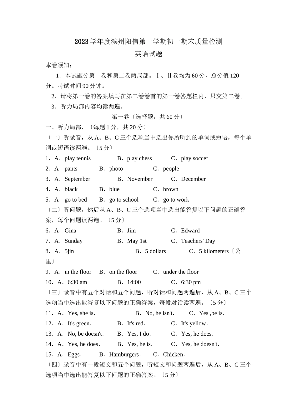 2023年度滨州市阳信县第一学期初一期末质量检测初中英语.docx_第1页