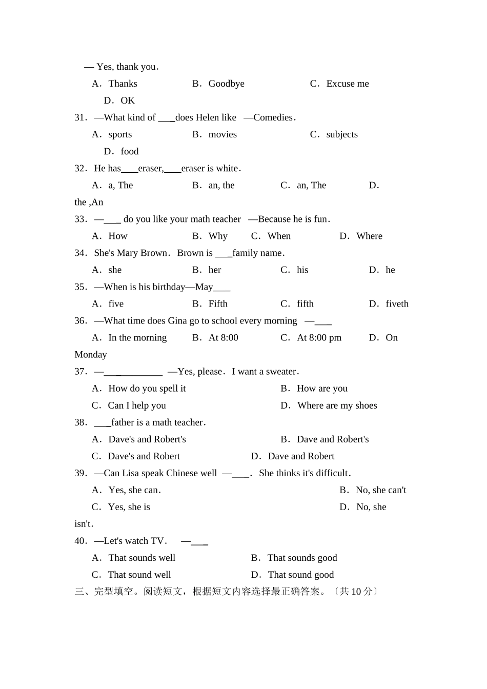 2023年度滨州市阳信县第一学期初一期末质量检测初中英语.docx_第3页