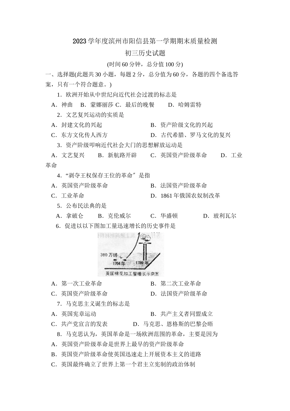 2023年度滨州市阳信县第一学期初三期末质量检测初中历史.docx_第1页