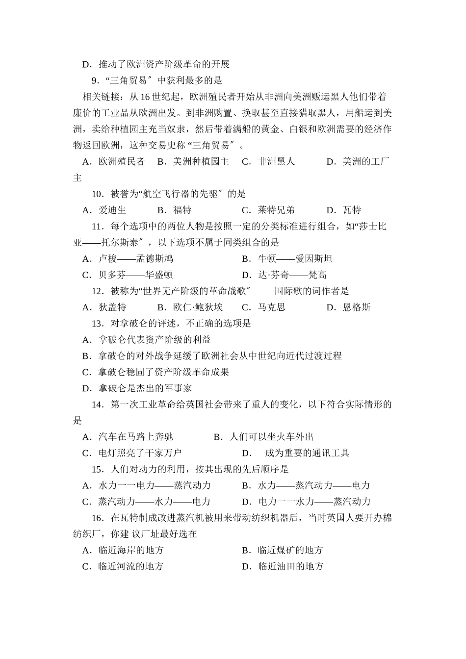 2023年度滨州市阳信县第一学期初三期末质量检测初中历史.docx_第2页