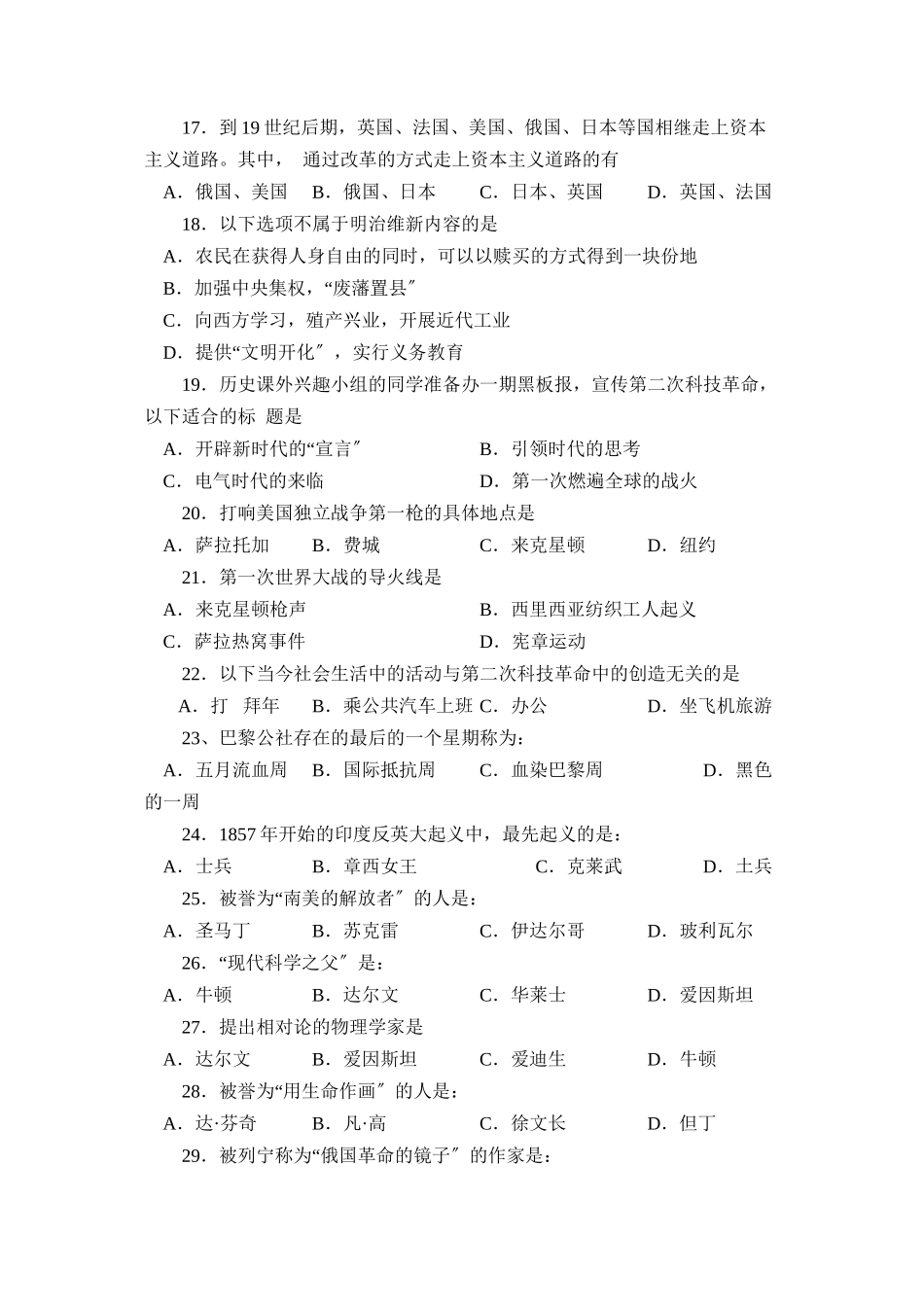 2023年度滨州市阳信县第一学期初三期末质量检测初中历史.docx_第3页