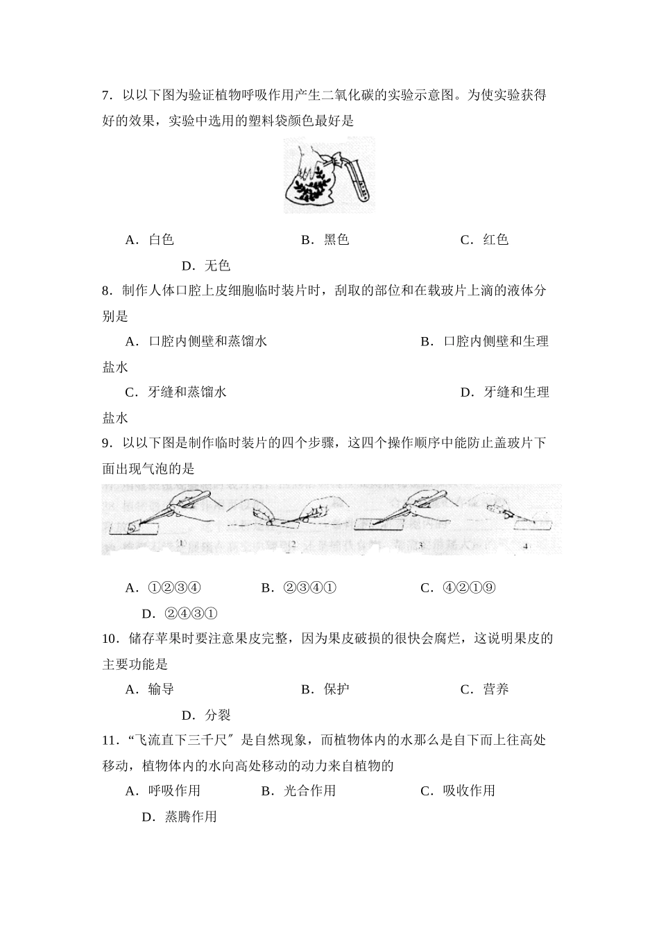 2023年度滨州市阳信县第一学期初一期末质量检测初中生物.docx_第2页