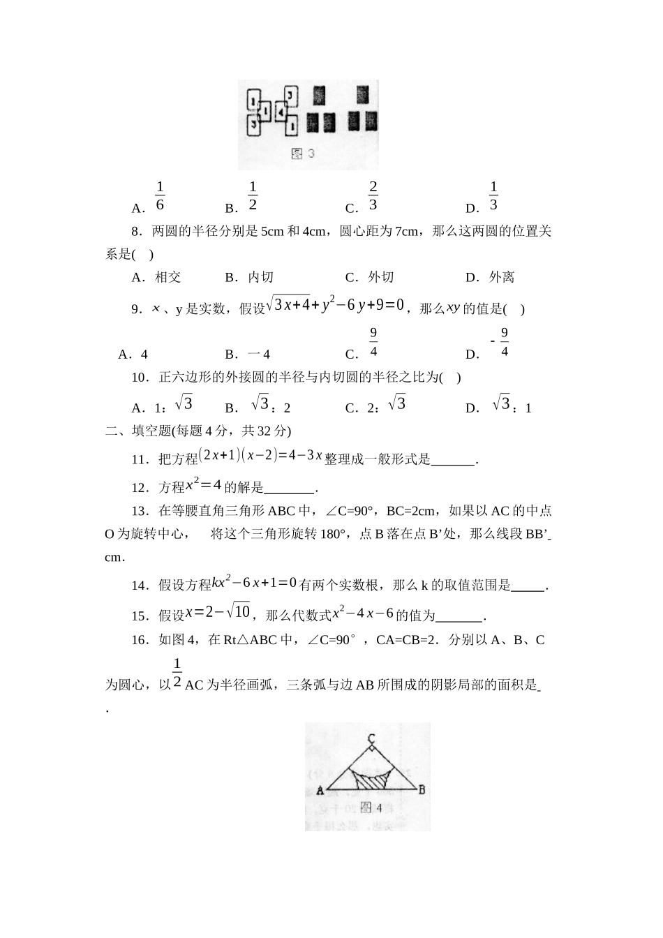 2023年度滨州市阳信县第一学期初三期末质量检测初中数学.docx_第2页