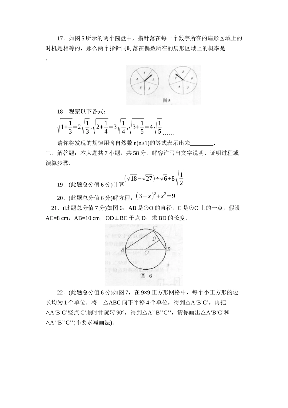 2023年度滨州市阳信县第一学期初三期末质量检测初中数学.docx_第3页