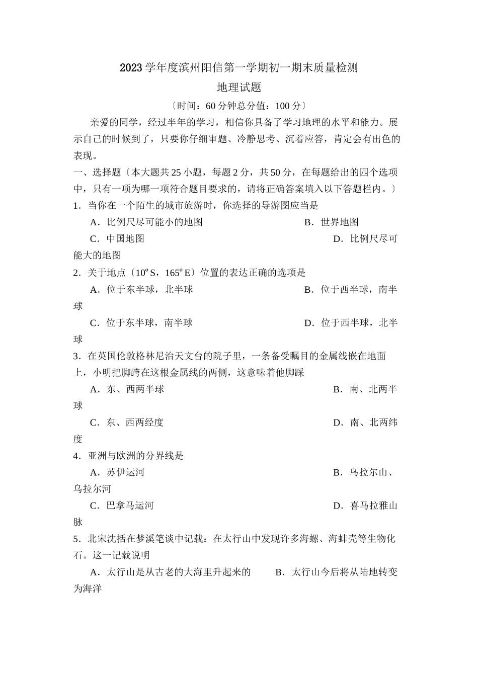 2023年度滨州市阳信县第一学期初一期末质量检测初中地理.docx_第1页