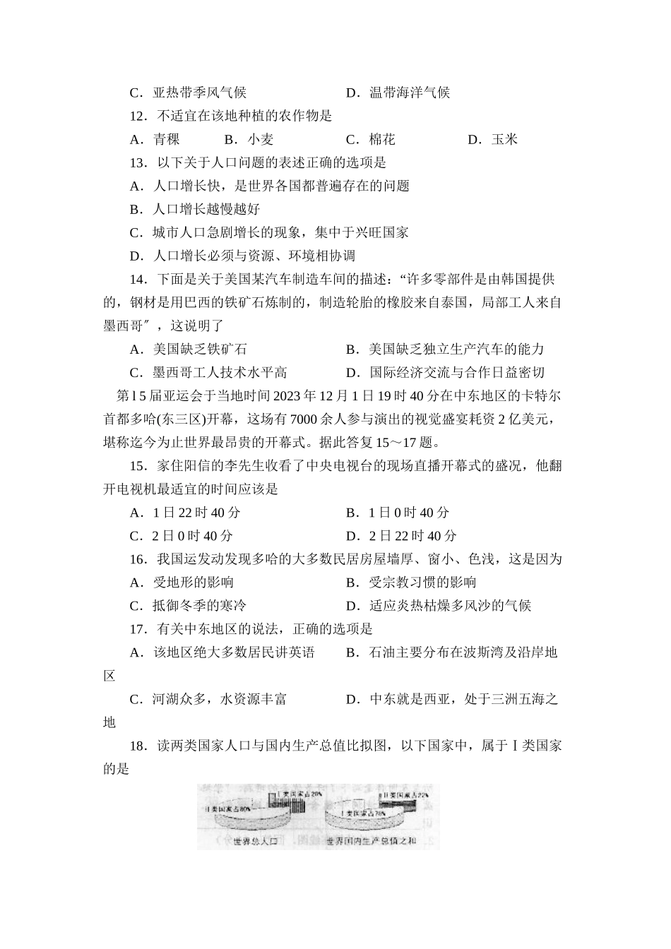 2023年度滨州市阳信县第一学期初三期末质量检测初中地理.docx_第3页