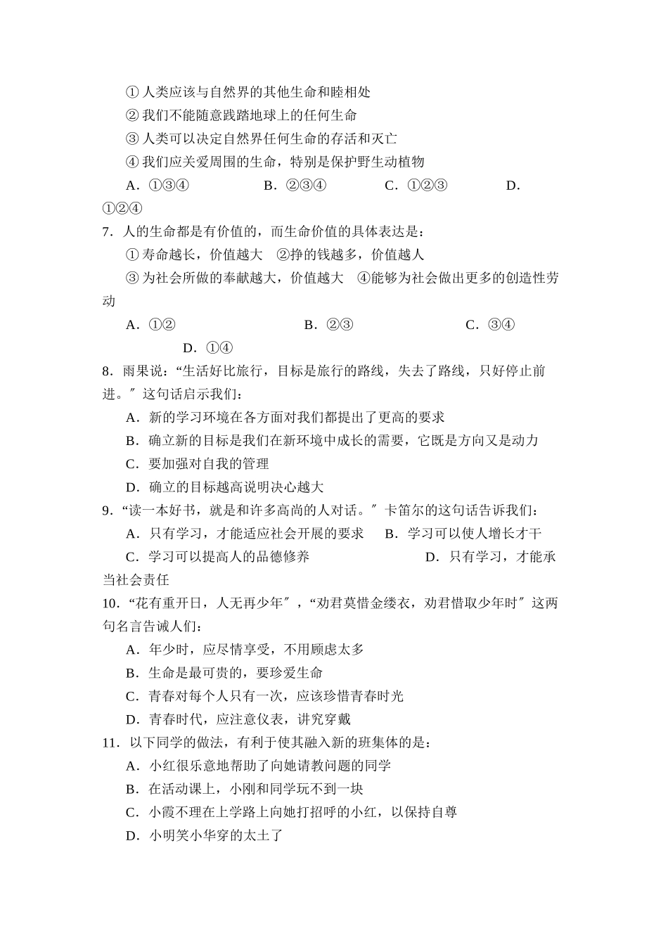 2023年度滨州市阳信县第一学期初一期末质量检测初中政治.docx_第2页