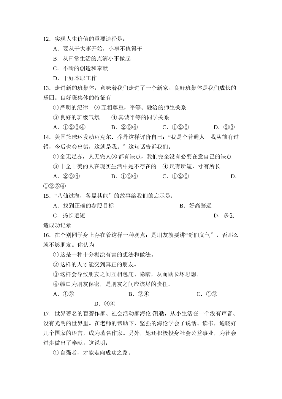 2023年度滨州市阳信县第一学期初一期末质量检测初中政治.docx_第3页