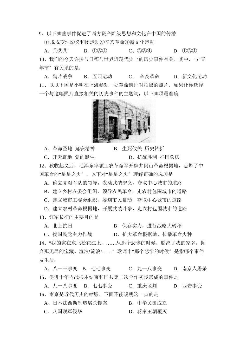 2023年度滨州市阳信县第一学期初二期末质量检测初中历史.docx_第2页