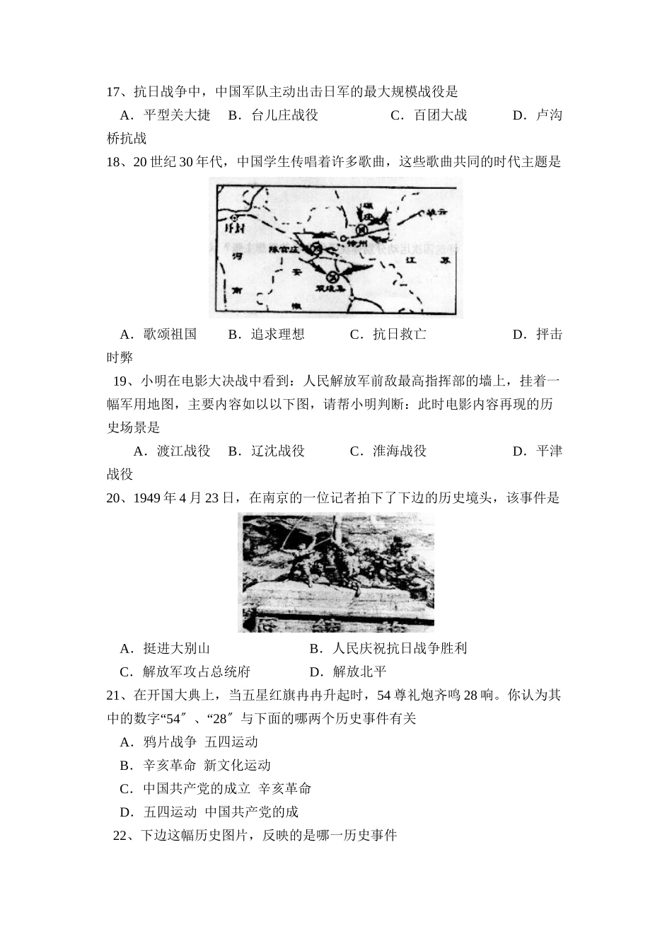 2023年度滨州市阳信县第一学期初二期末质量检测初中历史.docx_第3页