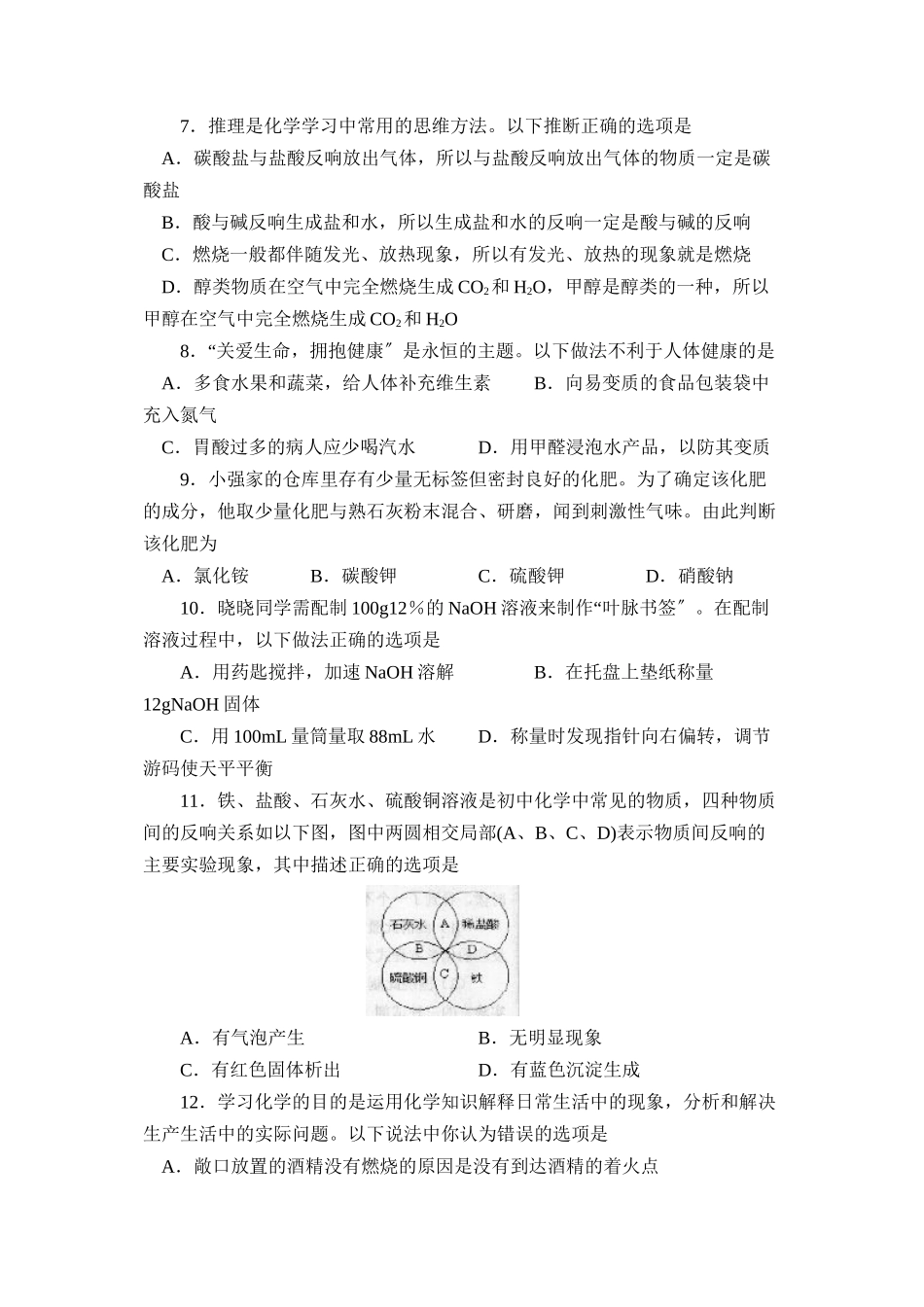 2023年度滨州市阳信县第一学期初三期末质量检测初中化学.docx_第2页