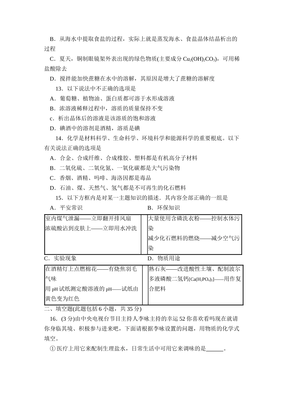 2023年度滨州市阳信县第一学期初三期末质量检测初中化学.docx_第3页