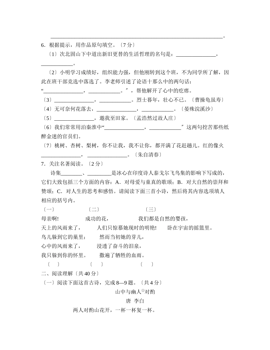 2023年度滨州市阳信县第一学期初一期末学业水平测试初中语文.docx_第2页