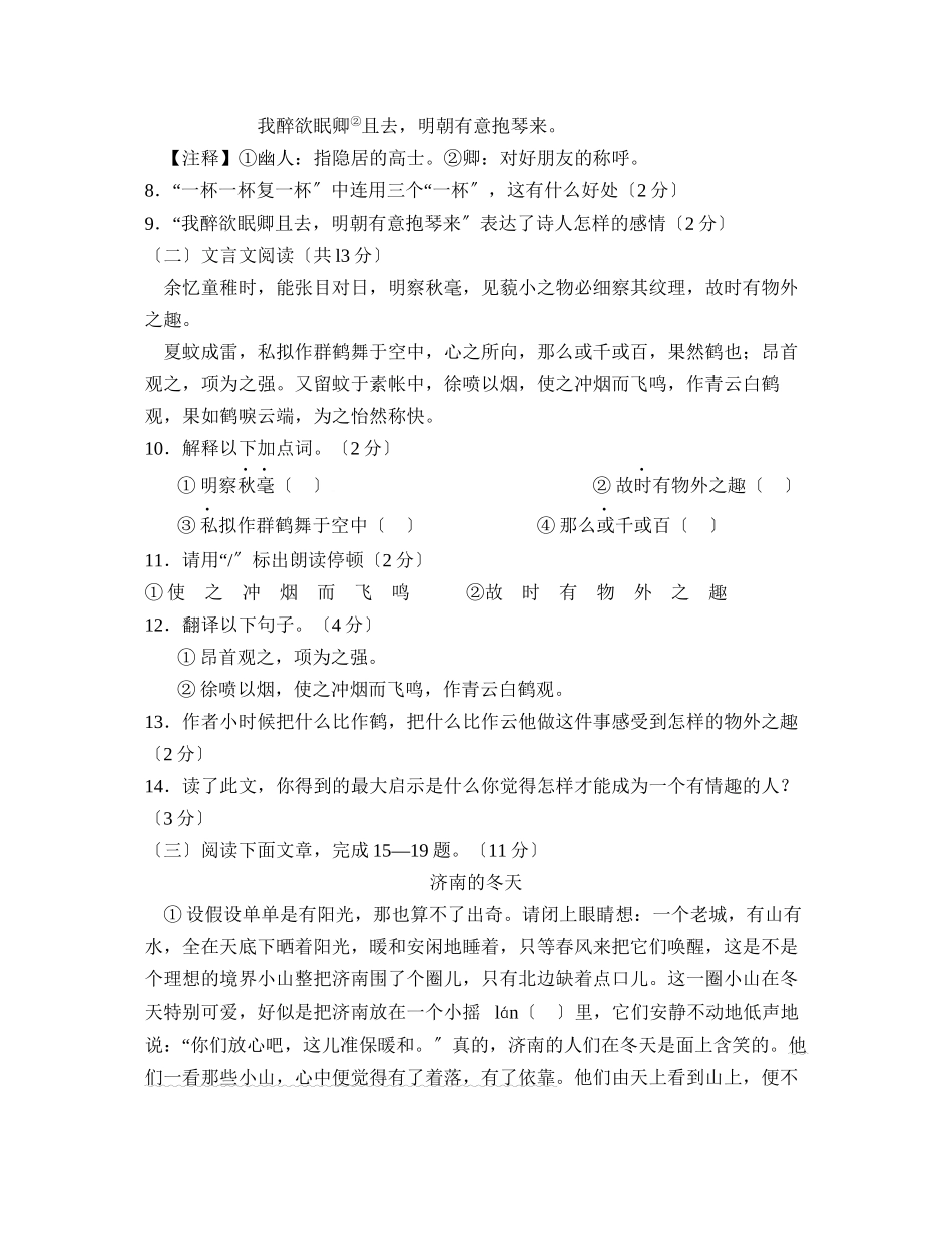 2023年度滨州市阳信县第一学期初一期末学业水平测试初中语文.docx_第3页