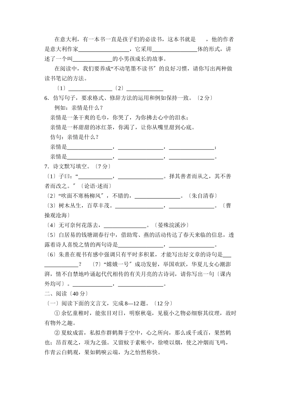 2023年度滨州市阳信县第一学期初一期末质量检测初中语文.docx_第2页