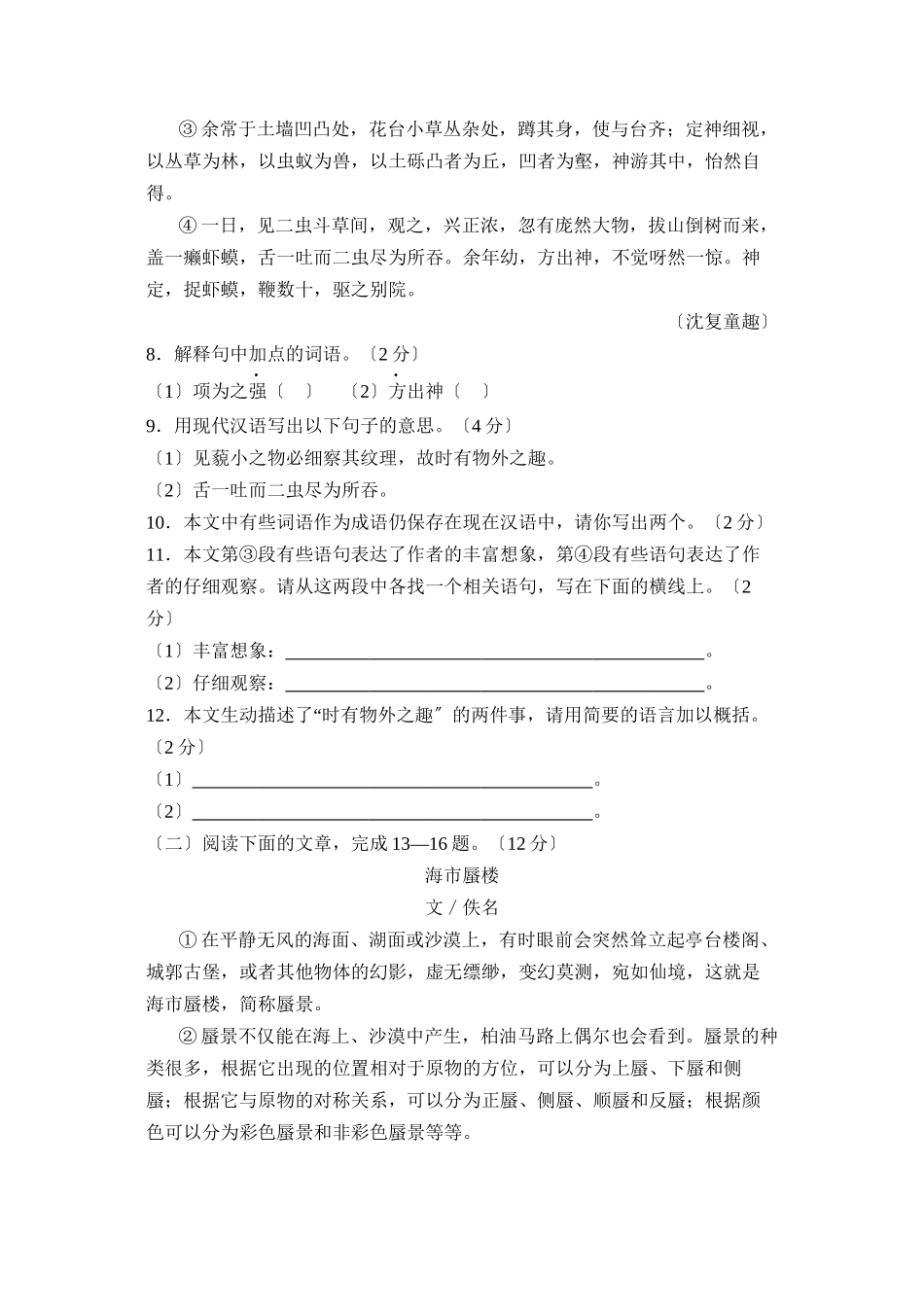 2023年度滨州市阳信县第一学期初一期末质量检测初中语文.docx_第3页