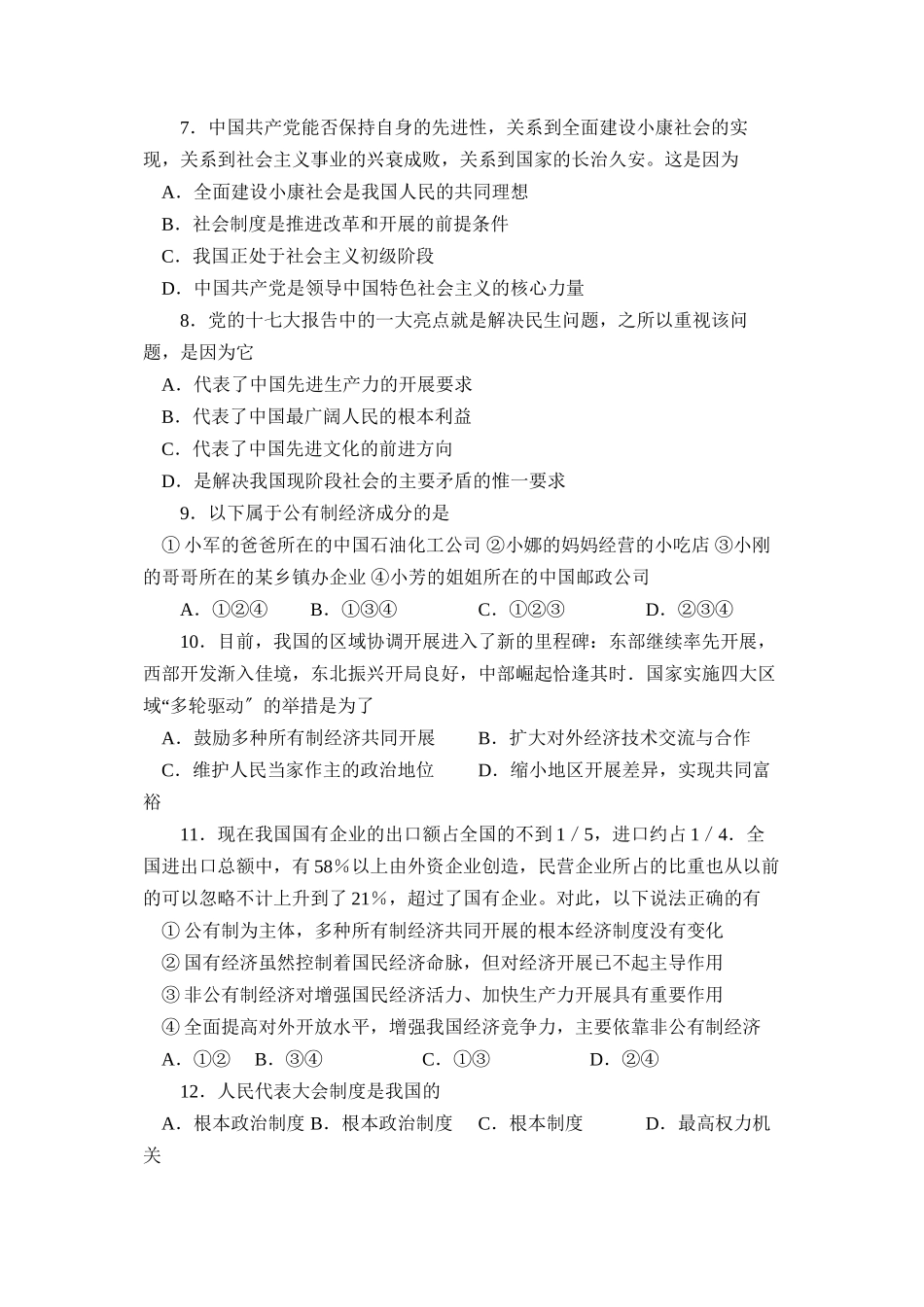 2023年度滨州市阳信县第一学期初三期末质量检测初中政治.docx_第2页