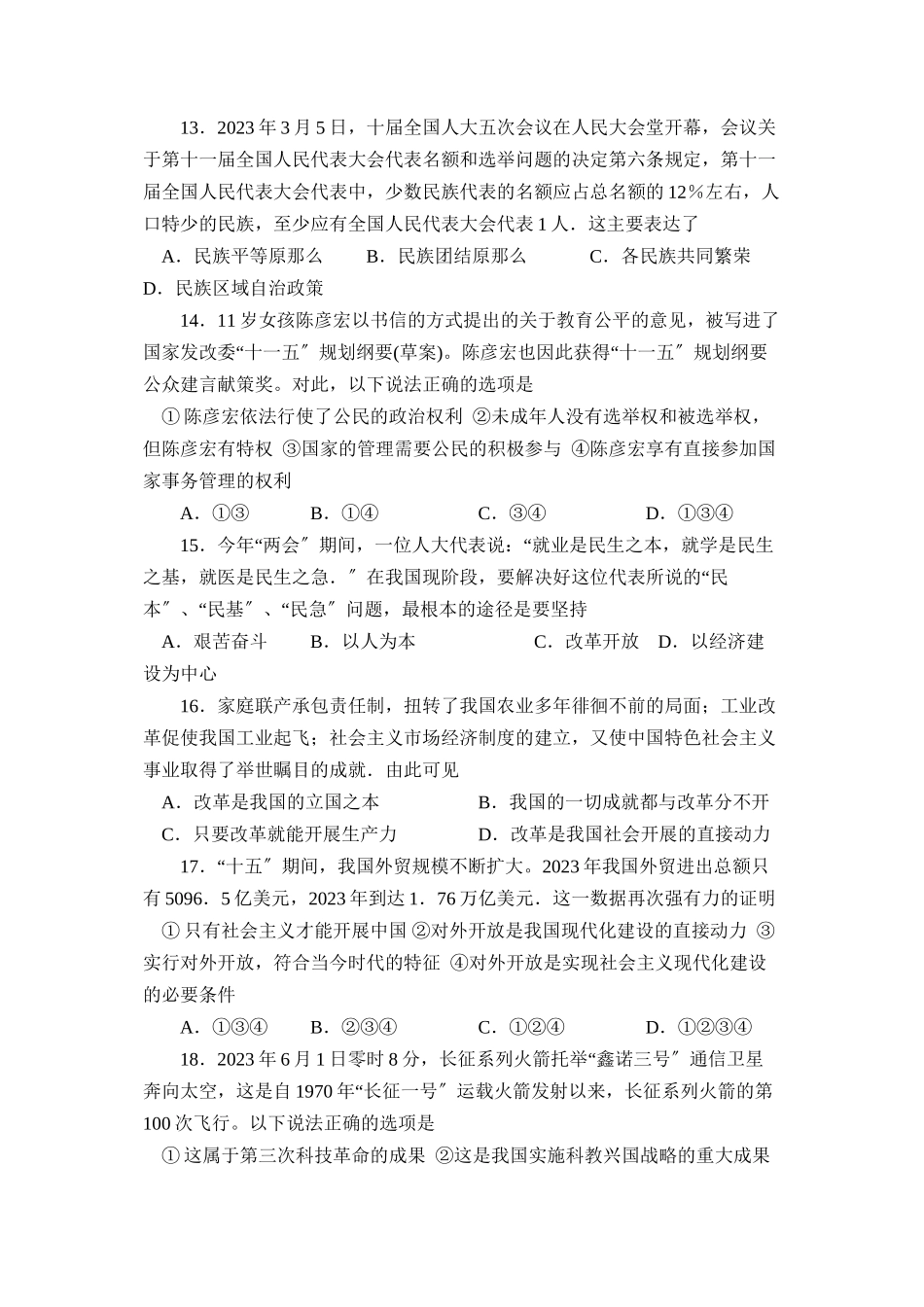 2023年度滨州市阳信县第一学期初三期末质量检测初中政治.docx_第3页