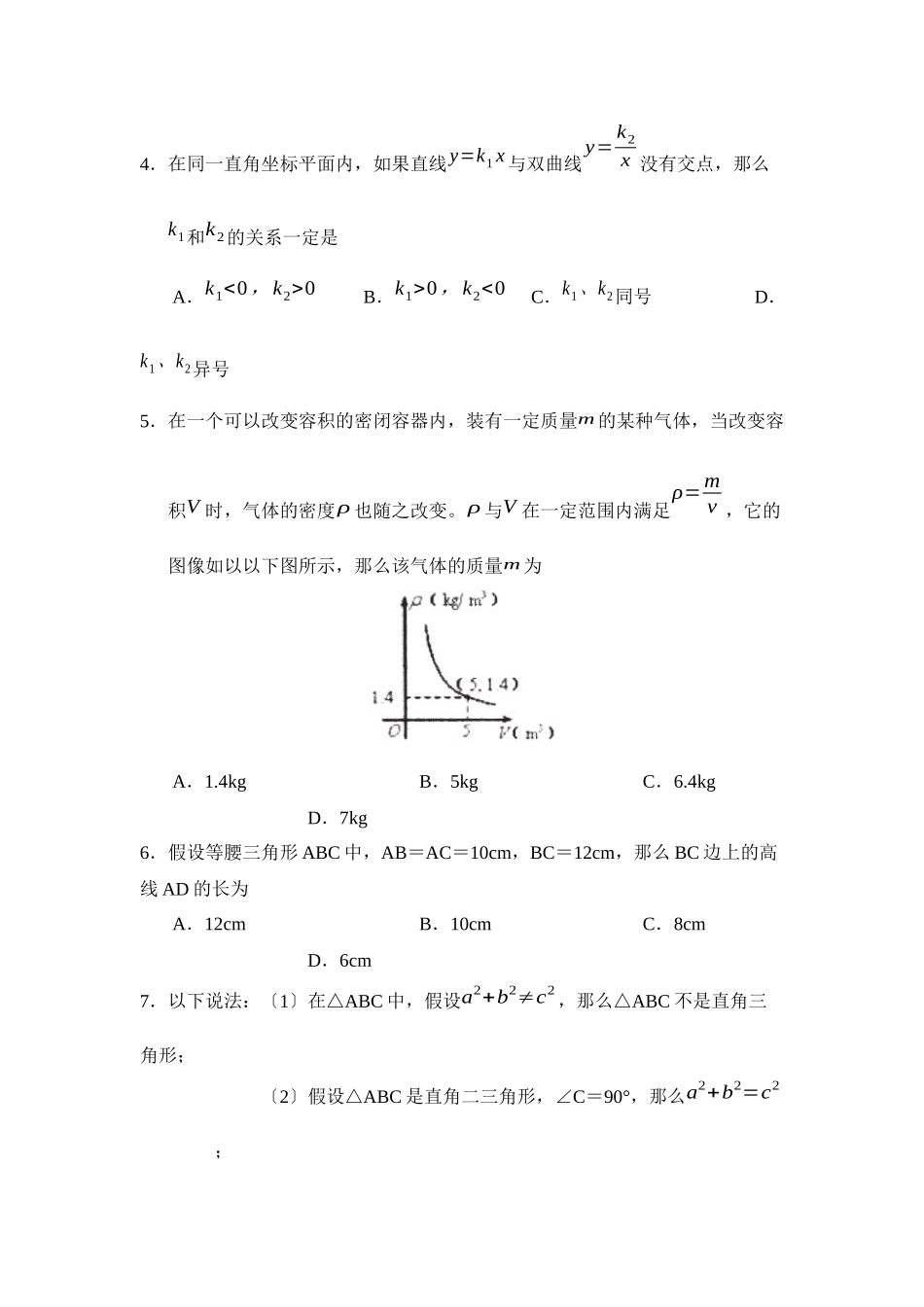 2023年度滨州阳信县第二学期八年级期末学业考试初中数学.docx_第2页