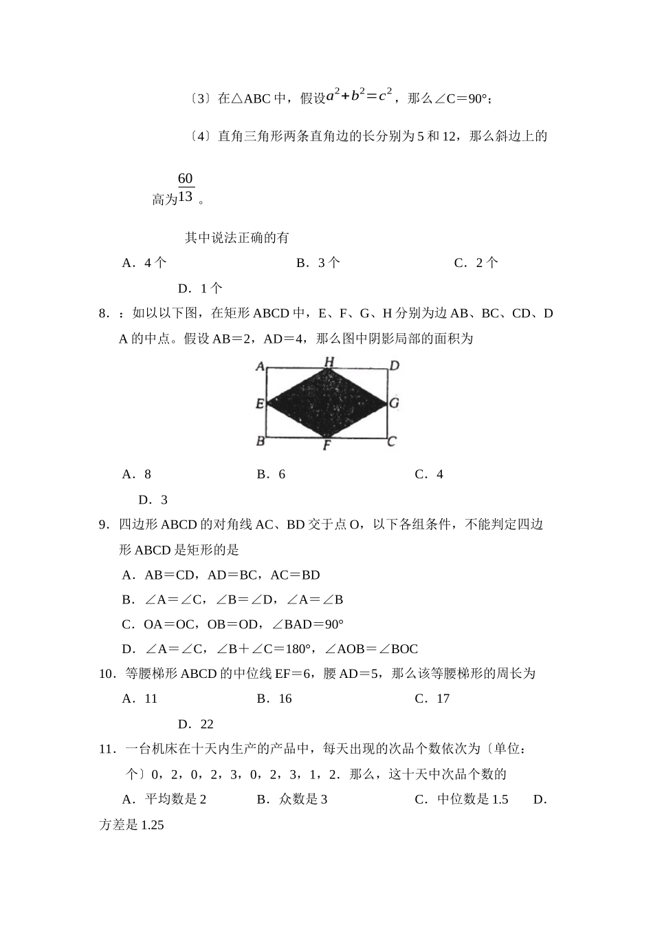 2023年度滨州阳信县第二学期八年级期末学业考试初中数学.docx_第3页