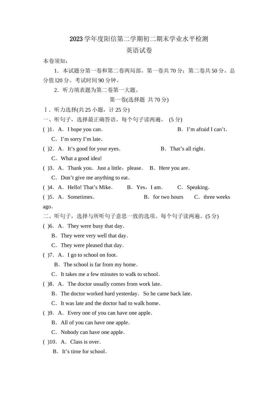 2023年度滨州市阳信第二学期初二期末学业水平检测初中英语.docx_第1页