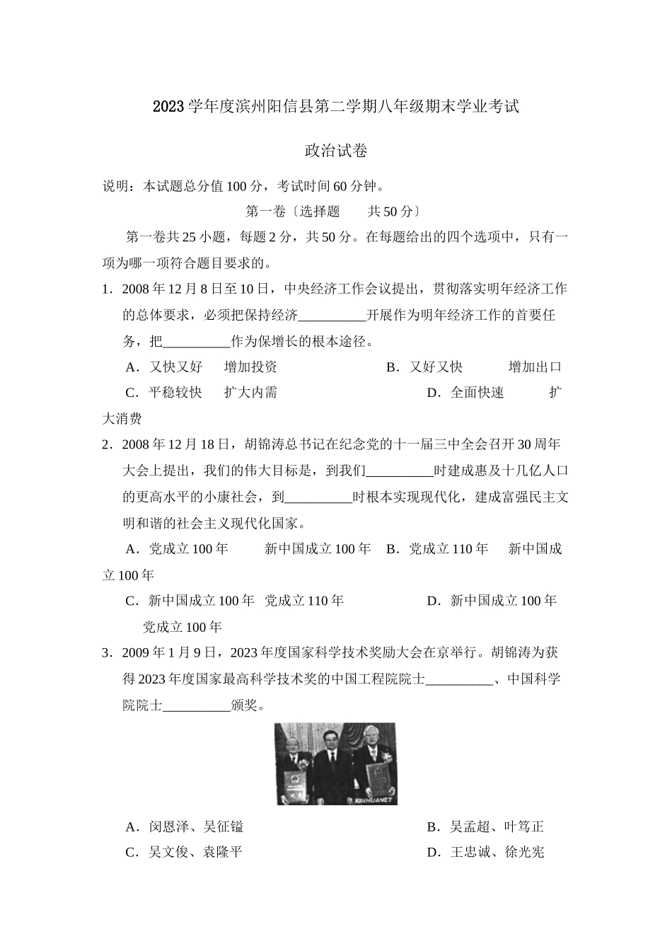 2023年度滨州阳信县第二学期八年级期末学业考试初中政治.docx_第1页