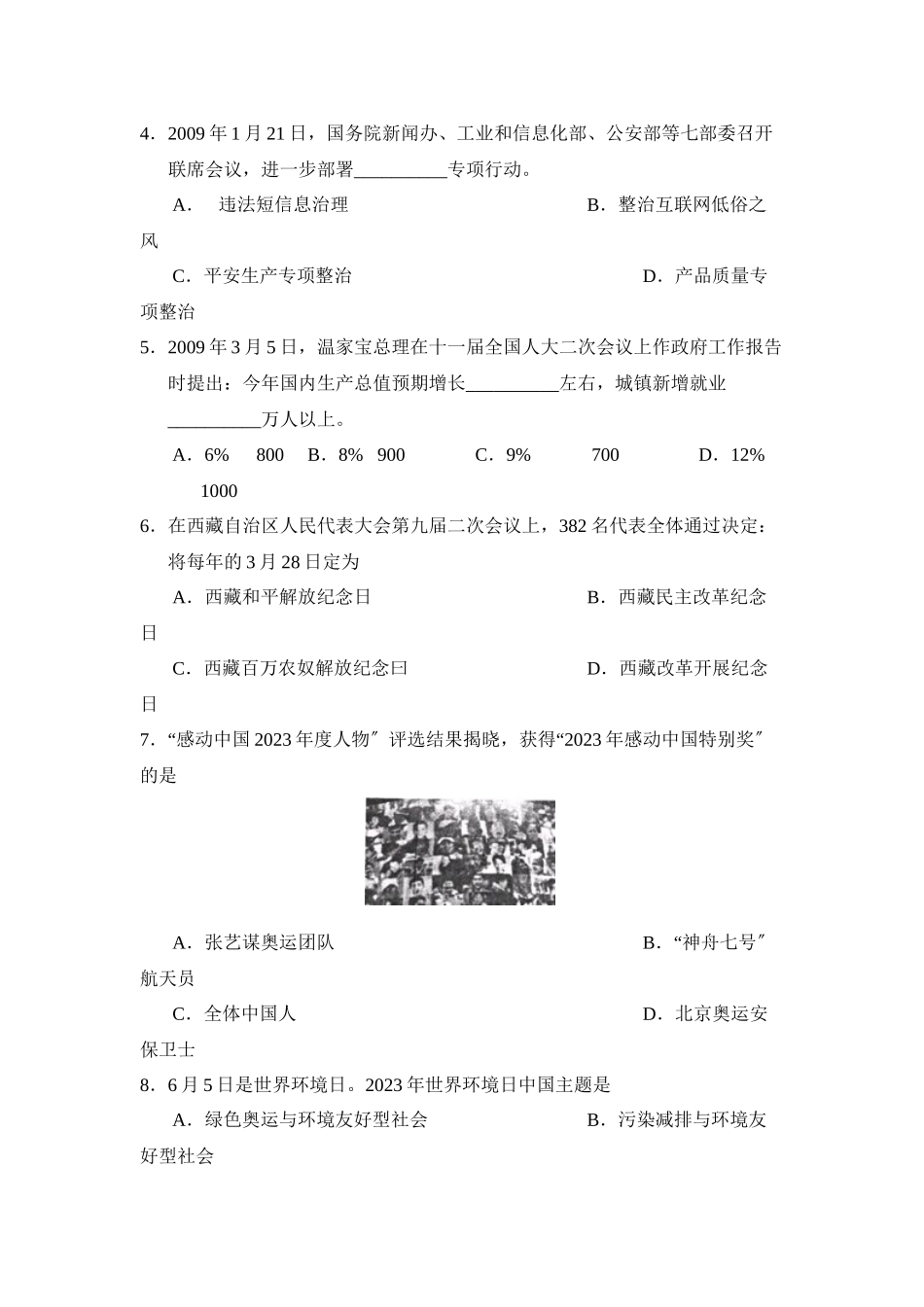 2023年度滨州阳信县第二学期八年级期末学业考试初中政治.docx_第2页