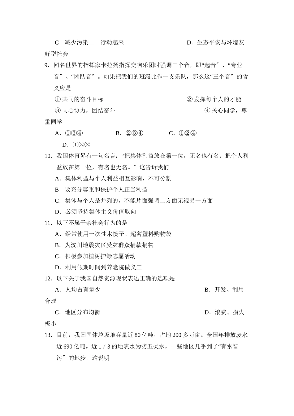 2023年度滨州阳信县第二学期八年级期末学业考试初中政治.docx_第3页