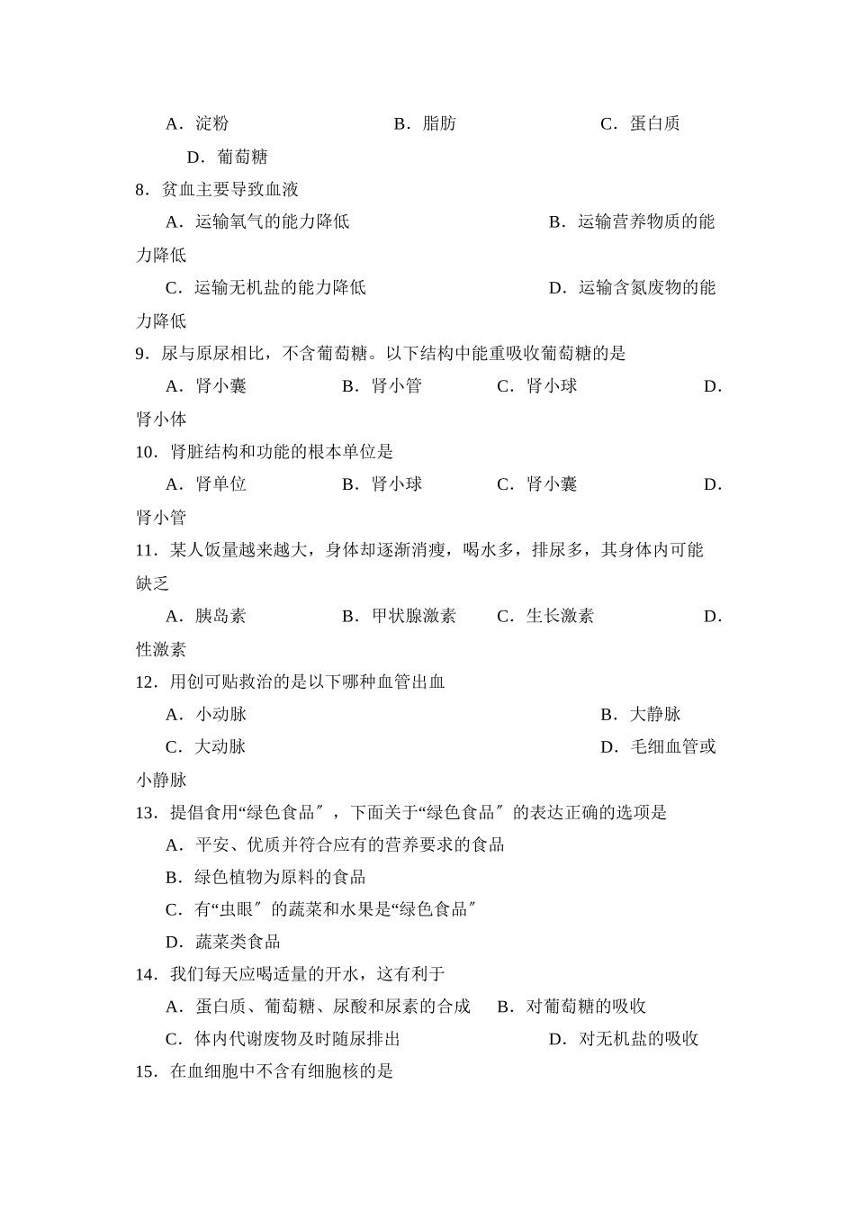 2023年度滨州阳信县第二学期七年级期末学业考试初中生物.docx_第2页