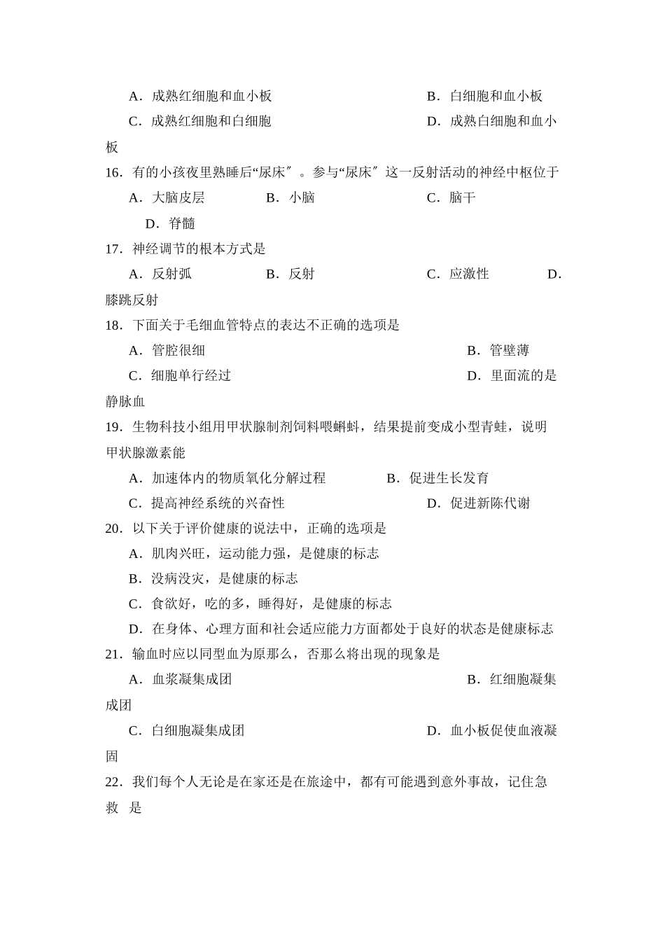 2023年度滨州阳信县第二学期七年级期末学业考试初中生物.docx_第3页