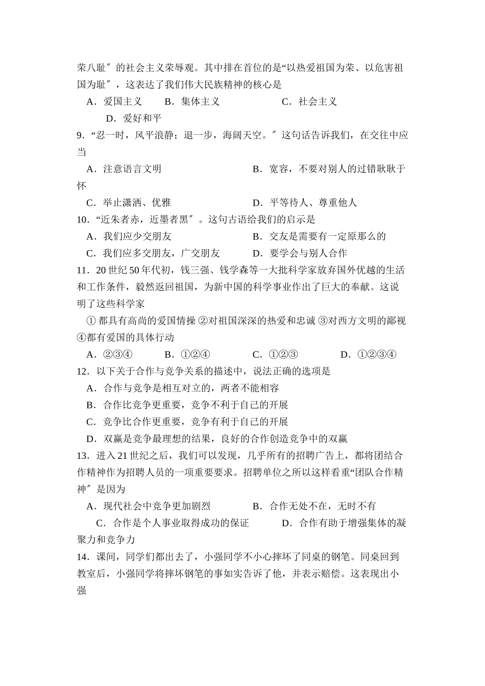 2023年度滨州市阳信县第一学期初二期末质量检测初中政治.docx_第2页