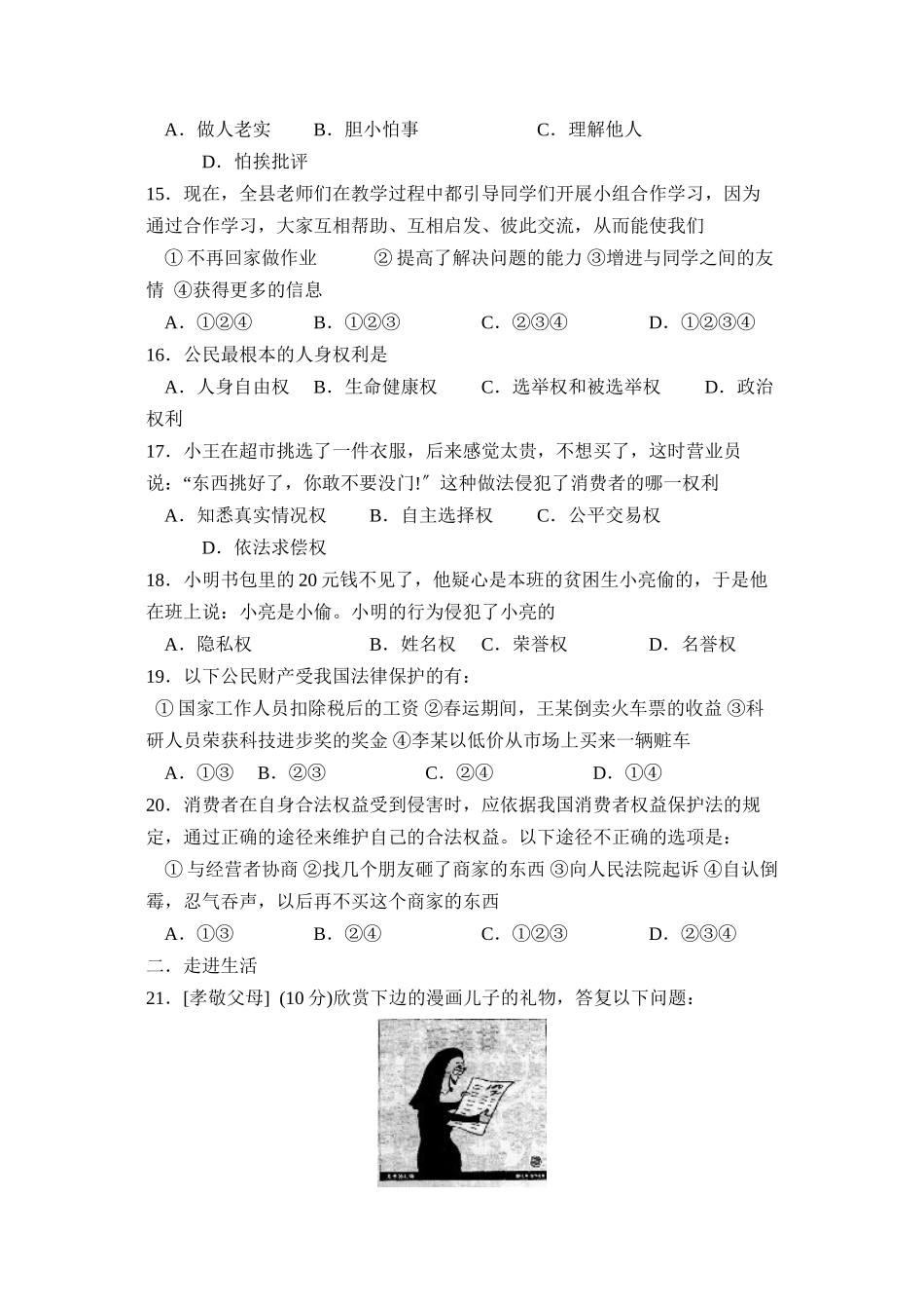 2023年度滨州市阳信县第一学期初二期末质量检测初中政治.docx_第3页