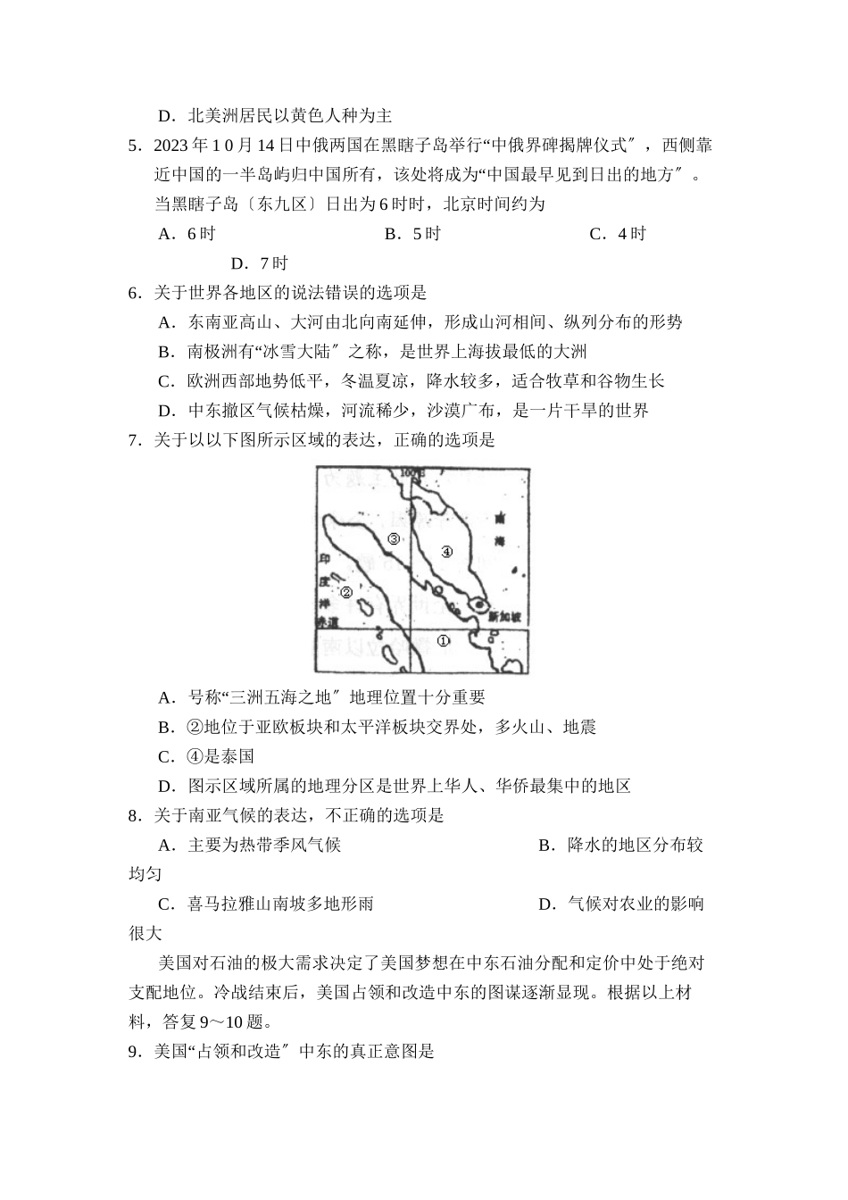 2023年度滨州阳信县第二学期七年级期末学业考试初中地理.docx_第2页